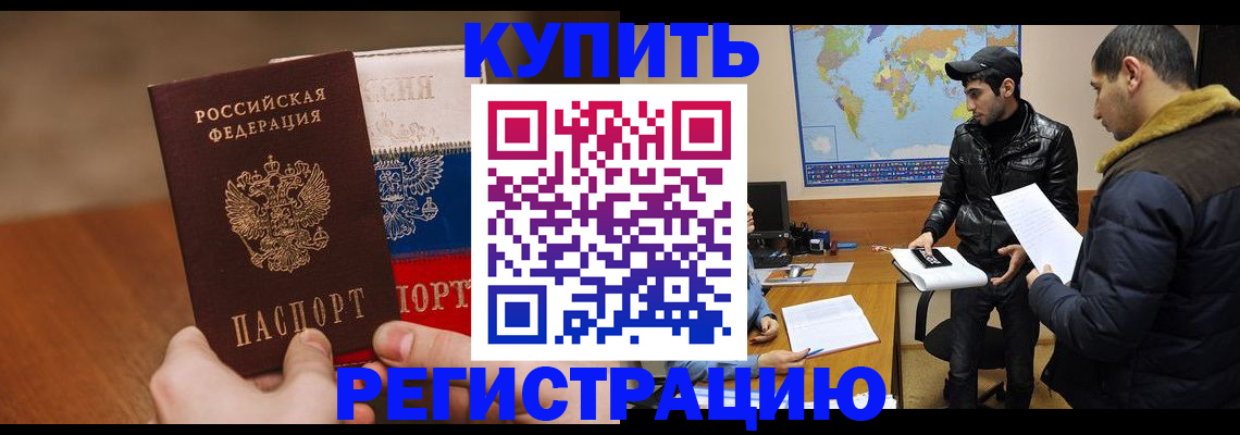 прописка 2025 в Лабинске