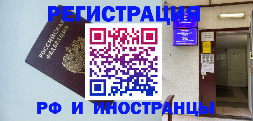 временная регистрация в Лабинске