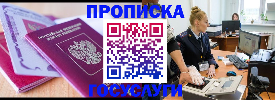 где прописаться в Лабинске