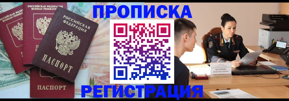 временная регистрация в квартире в Лабинске